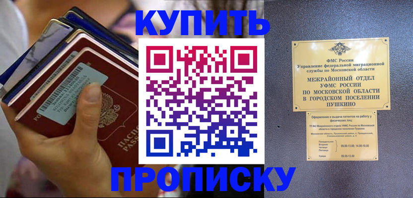 прописка гарантия в Рузаевке